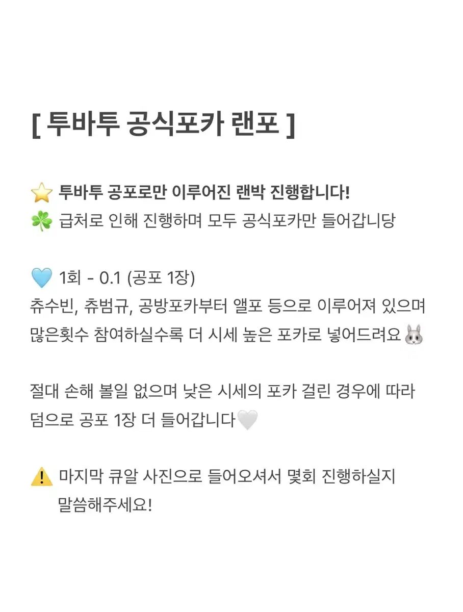 TXT 투바투 랜박 랜포 공식포카